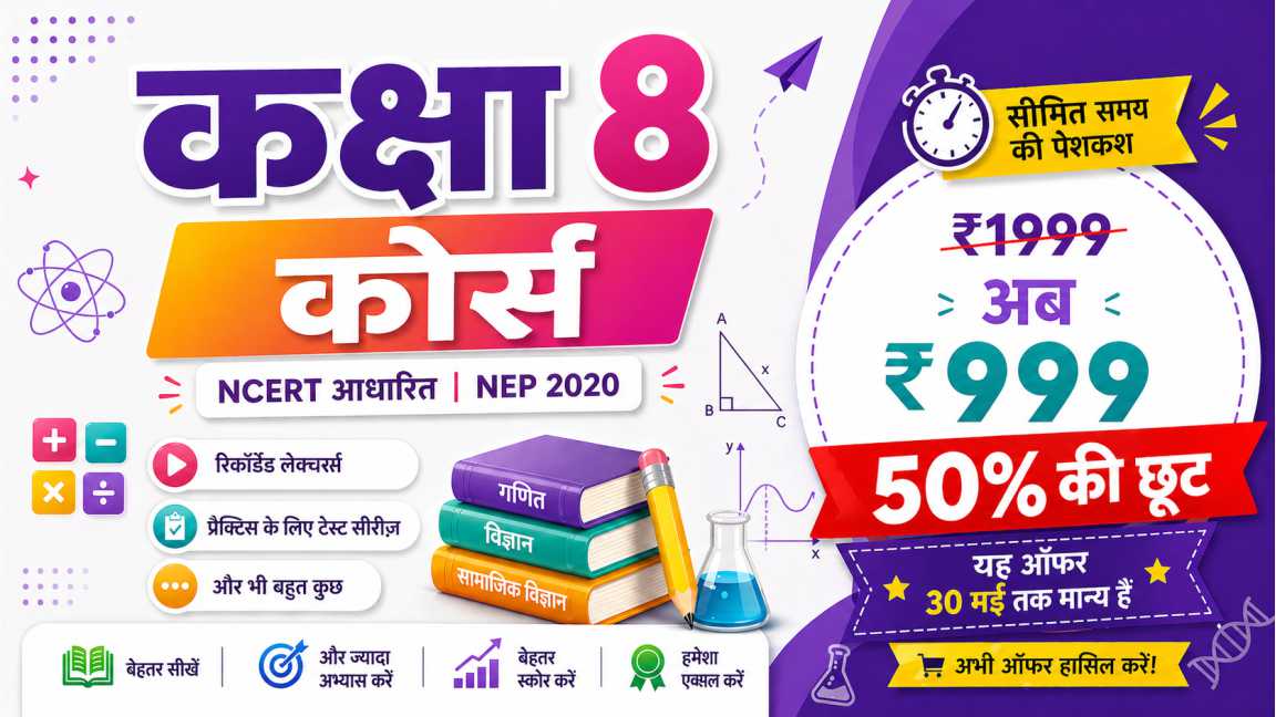 Class 8 HI Course